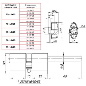 Цилиндровый механизм со штоком Z407/80 mm (45+10+25) CP хром 5 кл. Цилиндровый механизм со штоком Z407/80 mm (45+10+25) CP хром 5 кл.