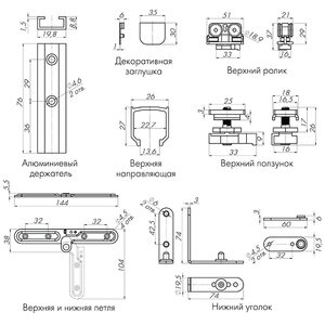Верхняя направляющая FOLDING/40/1000 track (1м) Верхняя направляющая FOLDING/40/1000 track (1м)